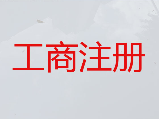 北海公司个体工商户注册-公司变更